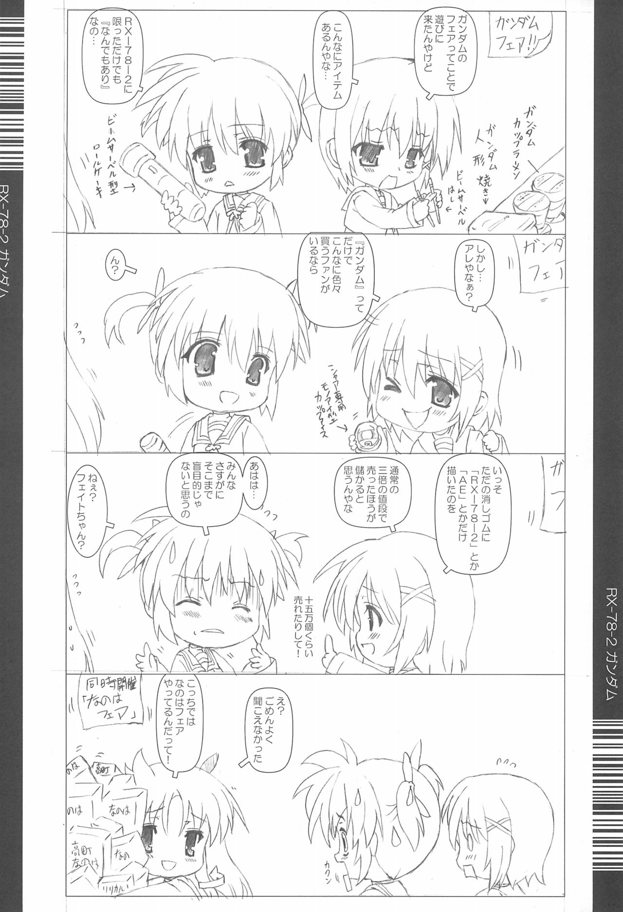 Nanoha-san Shokushu Yuugi - Page 26