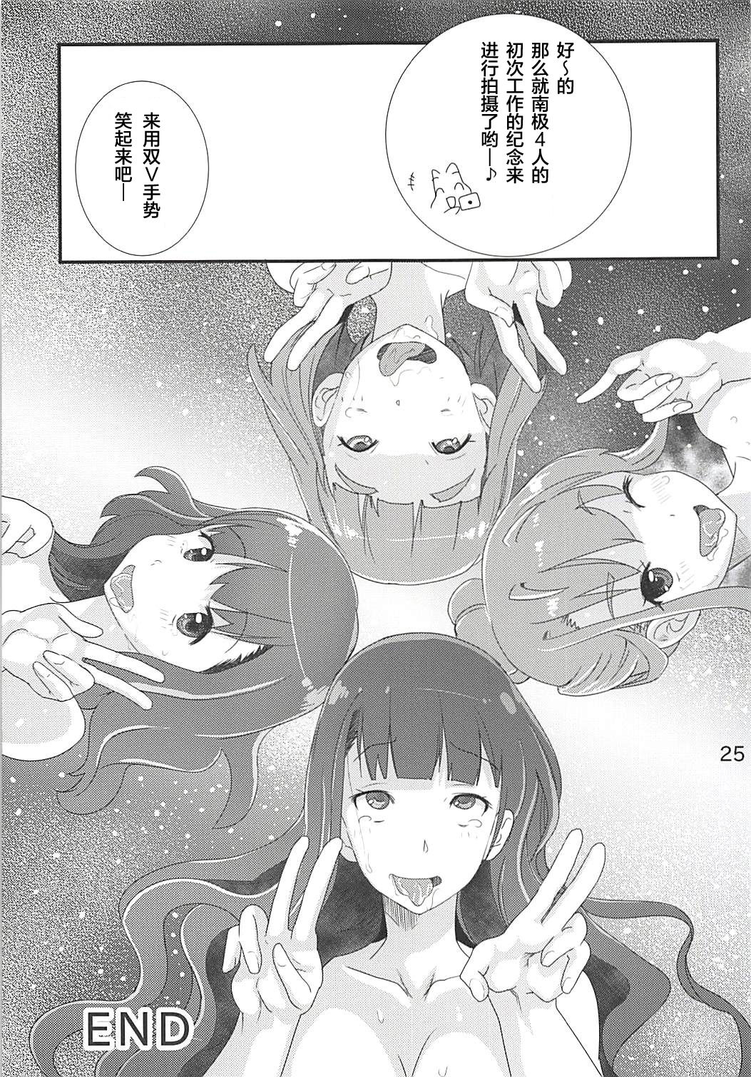 Nankyokugou no Oshigoto | 南极号的工作 - Page 24