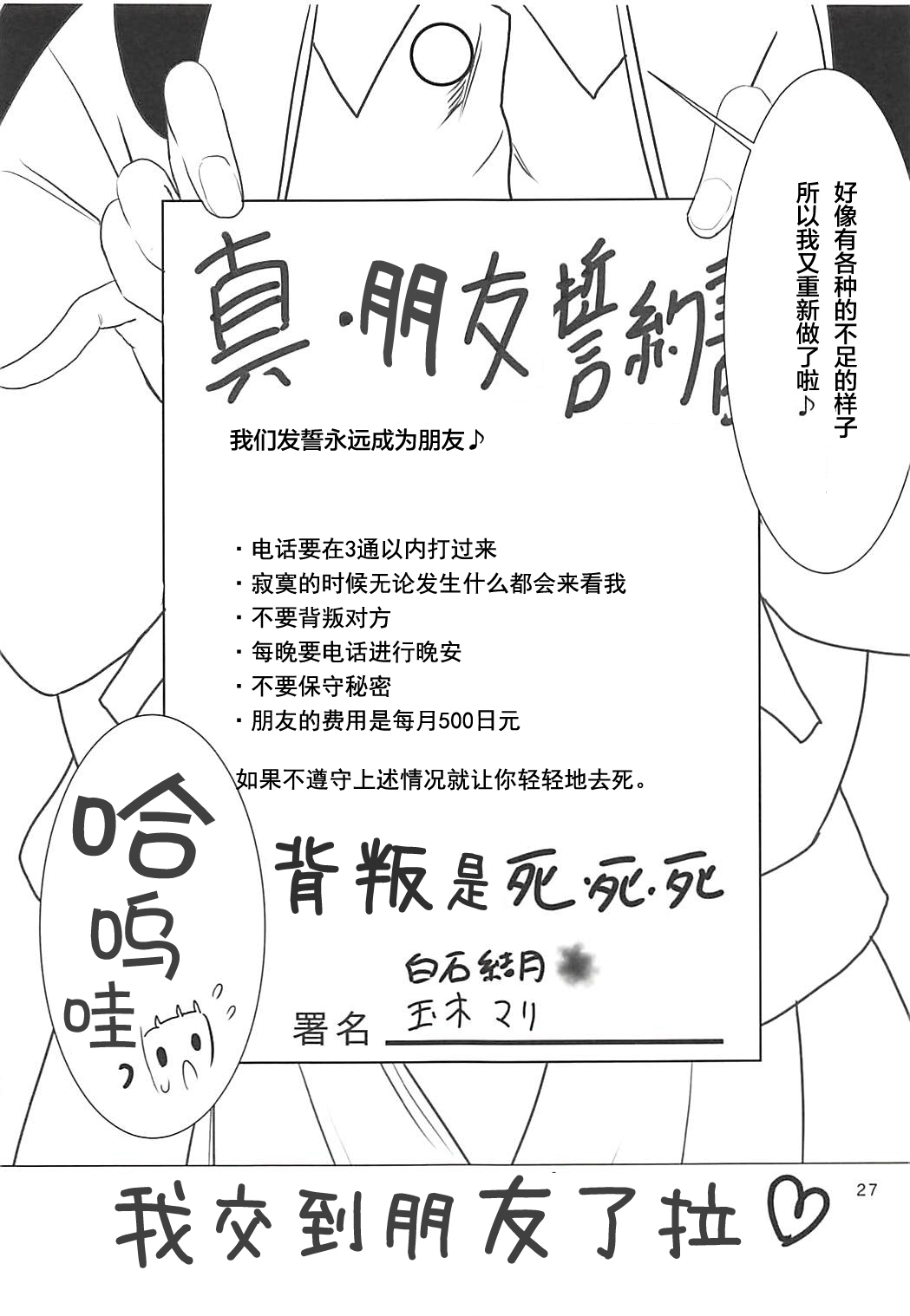 Nankyokugou no Oshigoto | 南极号的工作 - Page 26