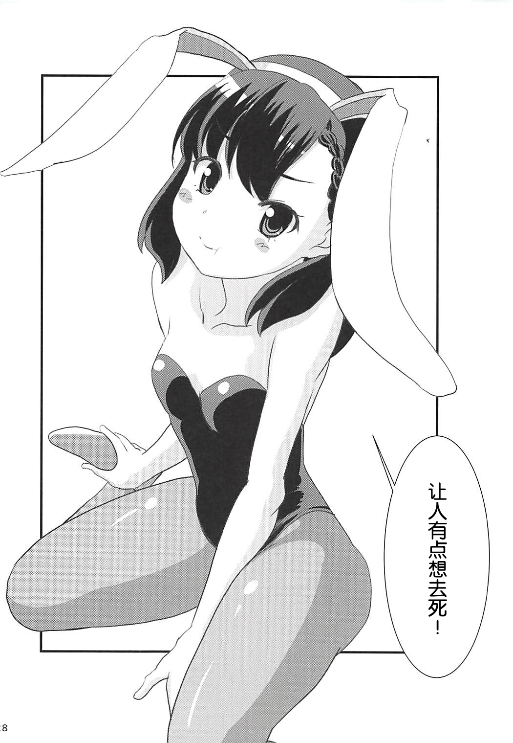 Nankyokugou no Oshigoto | 南极号的工作 - Page 27