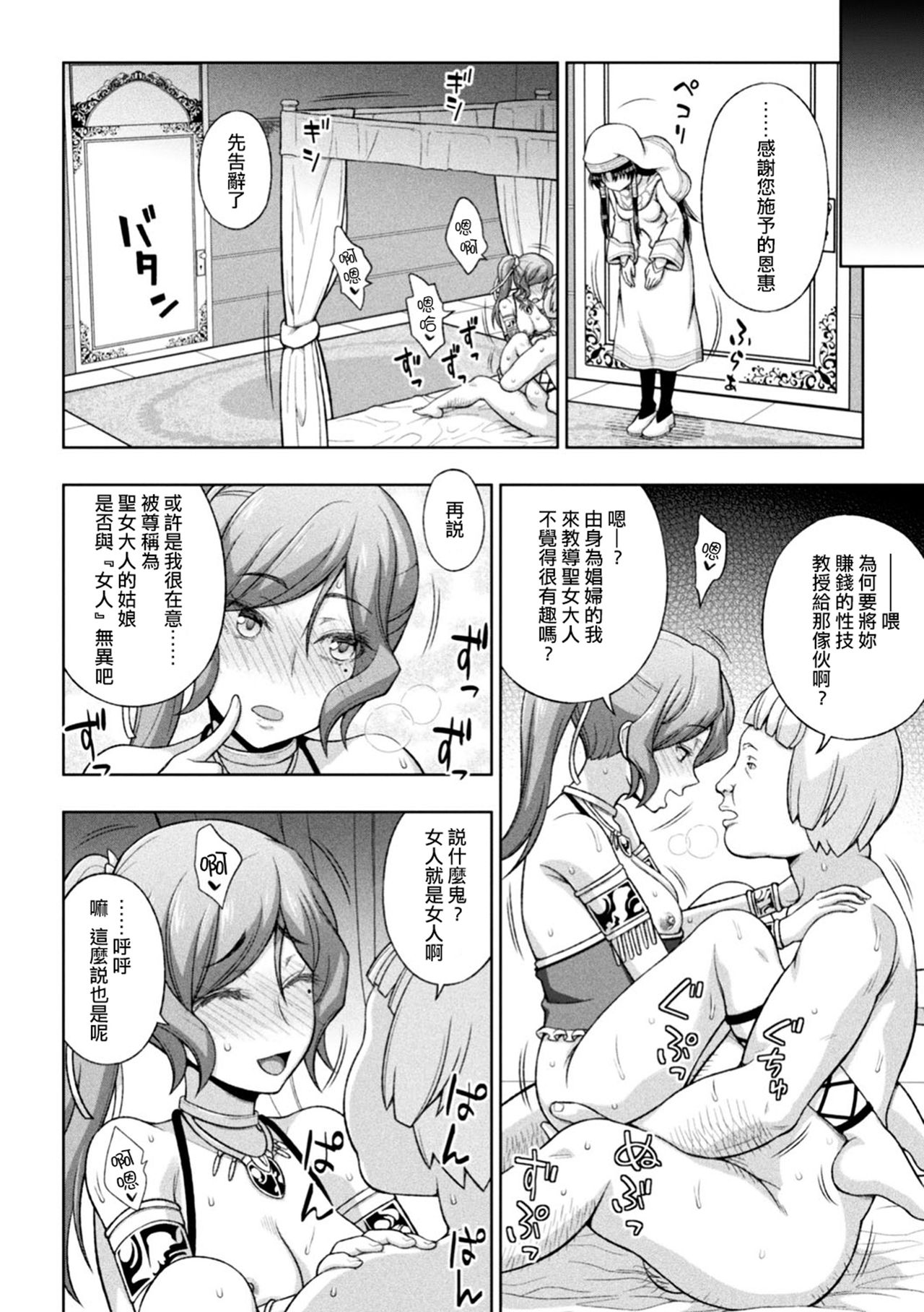 Seijo no Kenshin Ch. 1-4 - Page 69