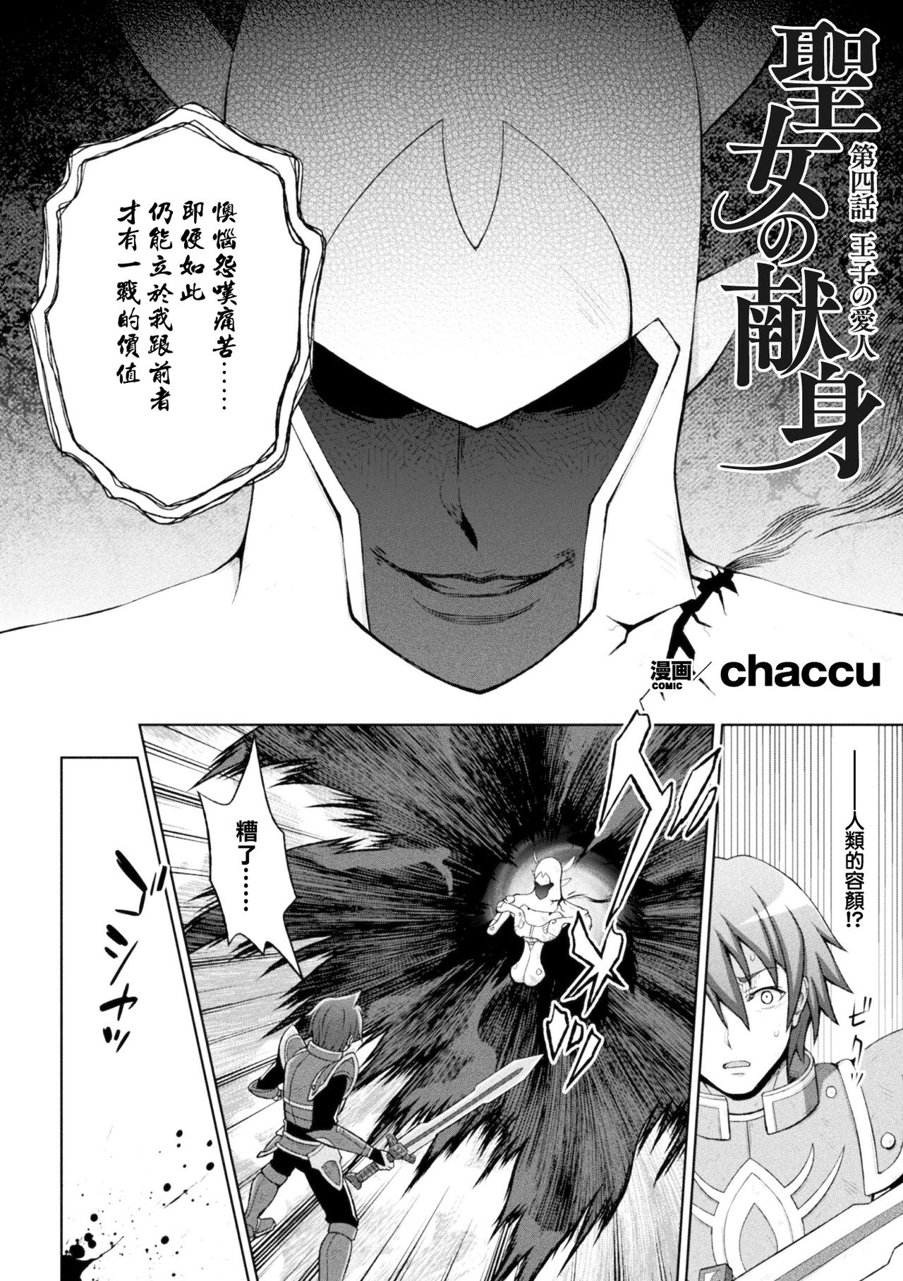 Seijo no Kenshin Ch. 1-4 - Page 73