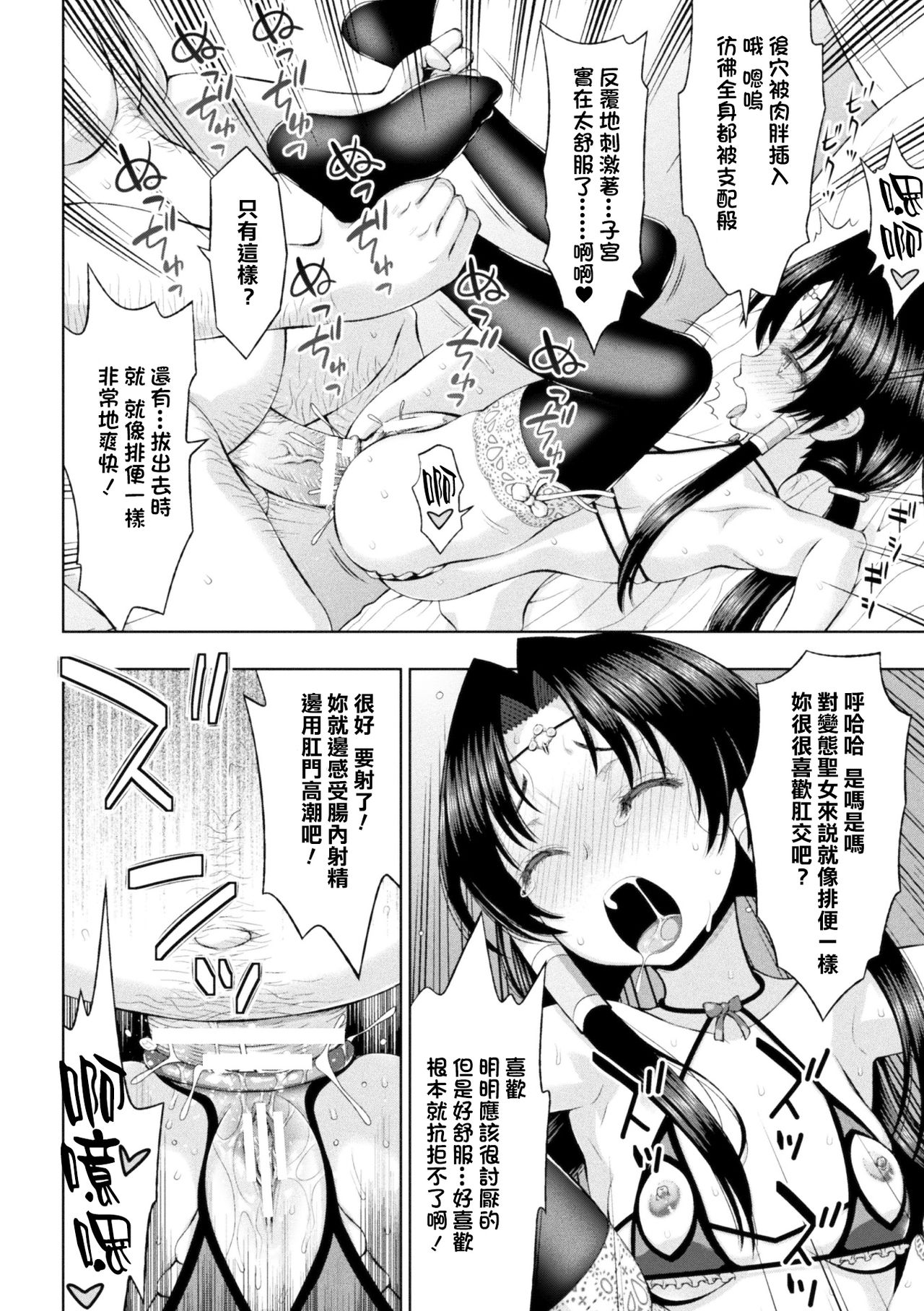 Seijo no Kenshin Ch. 1-4 - Page 93