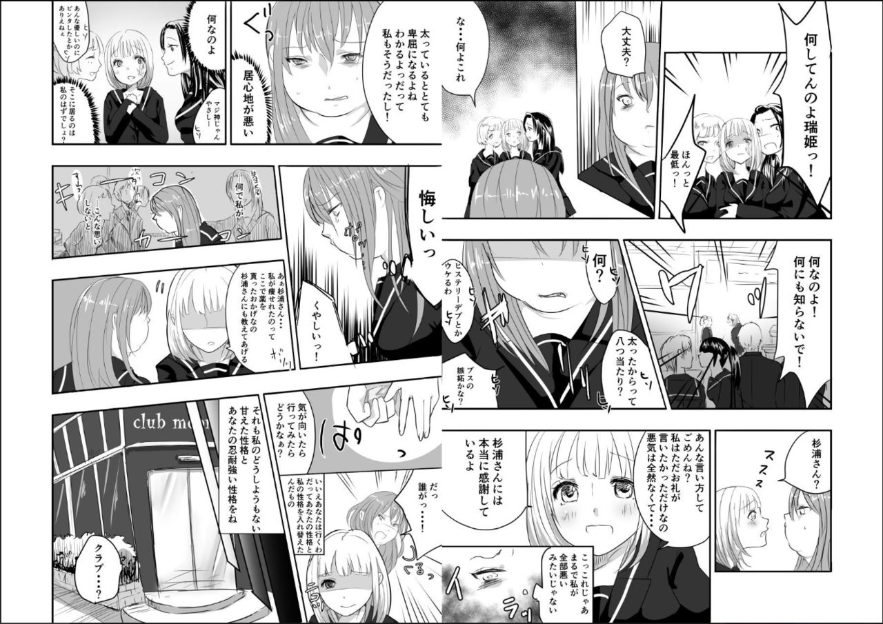Megumi-chan no Jinsei Gyakuten Geki - Page 12