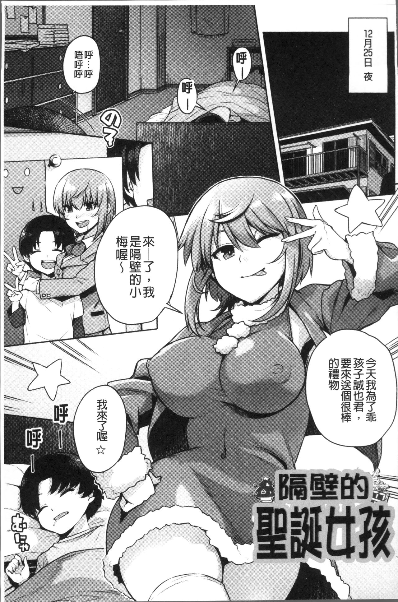 Kashimashi Biyori. - Page 143