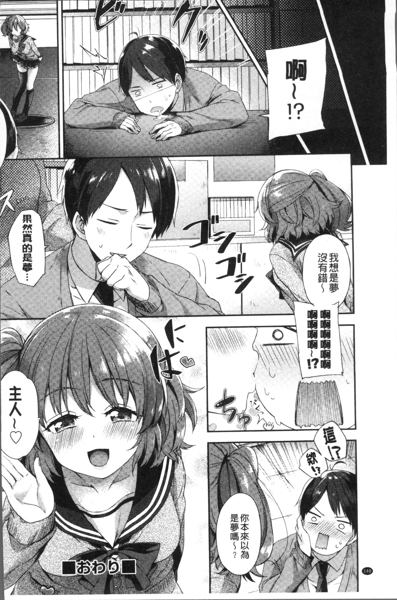 Oppai March | 柔嫩豐乳進行曲 - Page 152