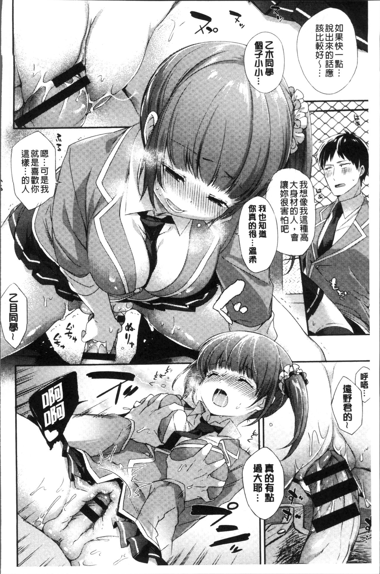 Oppai March | 柔嫩豐乳進行曲 - Page 186