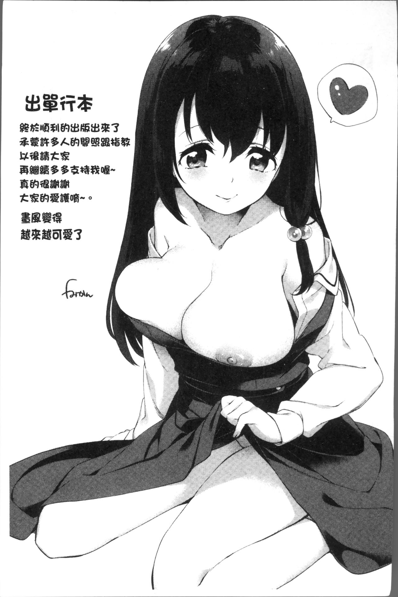 Oppai March | 柔嫩豐乳進行曲 - Page 209