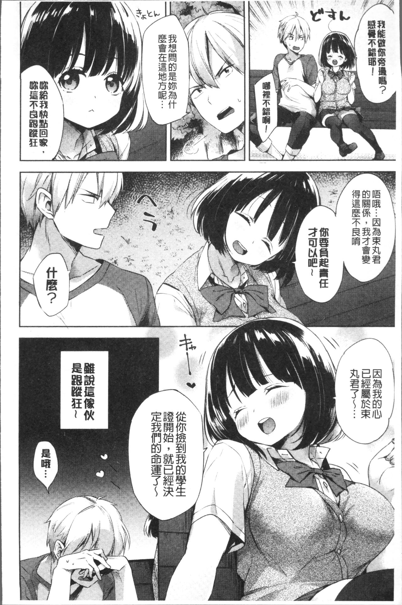 Oppai March | 柔嫩豐乳進行曲 - Page 28