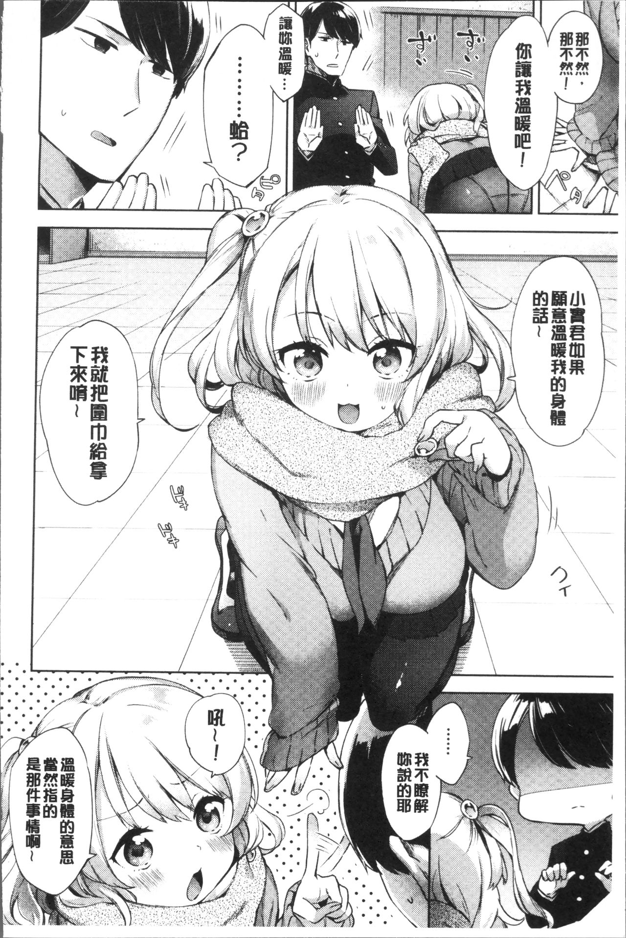 Oppai March | 柔嫩豐乳進行曲 - Page 50