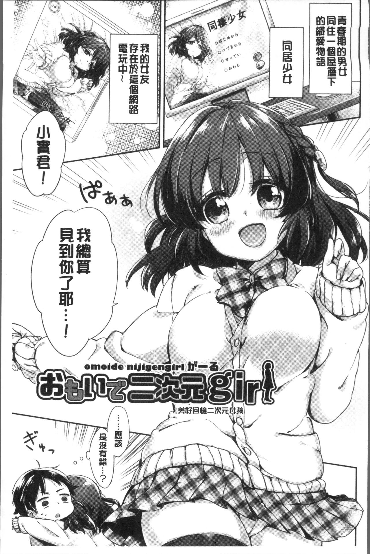 Oppai March | 柔嫩豐乳進行曲 - Page 69