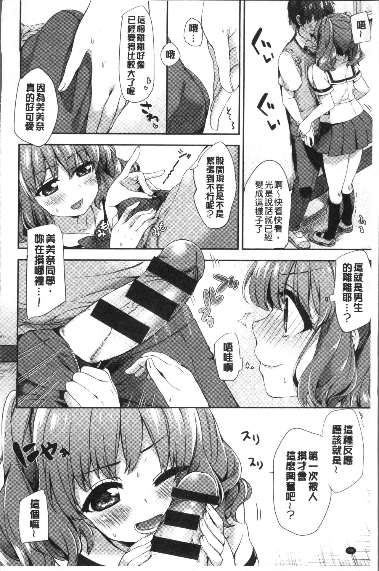 Oppai March | 柔嫩豐乳進行曲 - Page 96