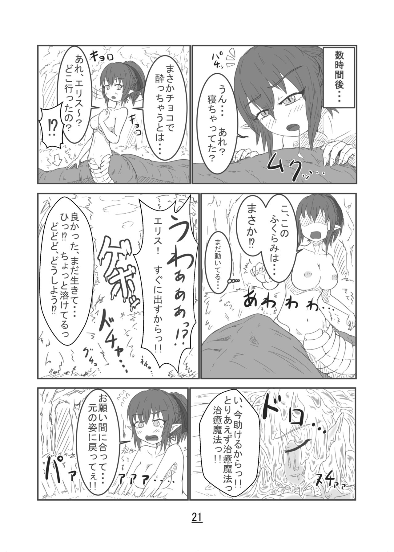 Marunomi Hanashi -Ellis to Yopparai no Lamia- - Page 21