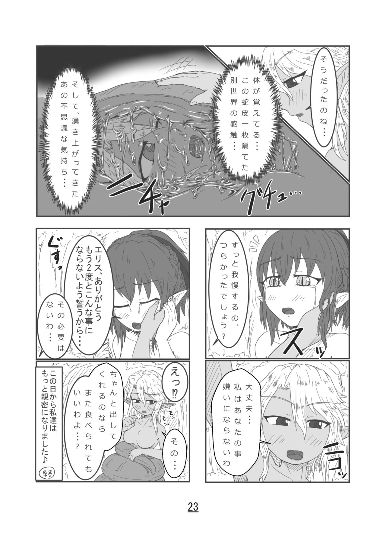 Marunomi Hanashi -Ellis to Yopparai no Lamia- - Page 23