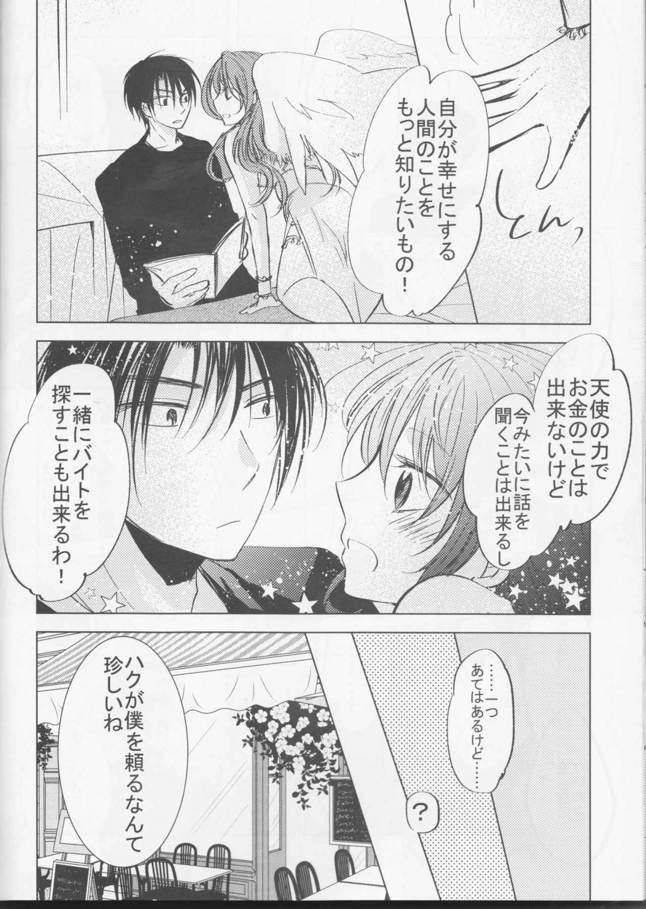 Perfect Euphoria - Page 14