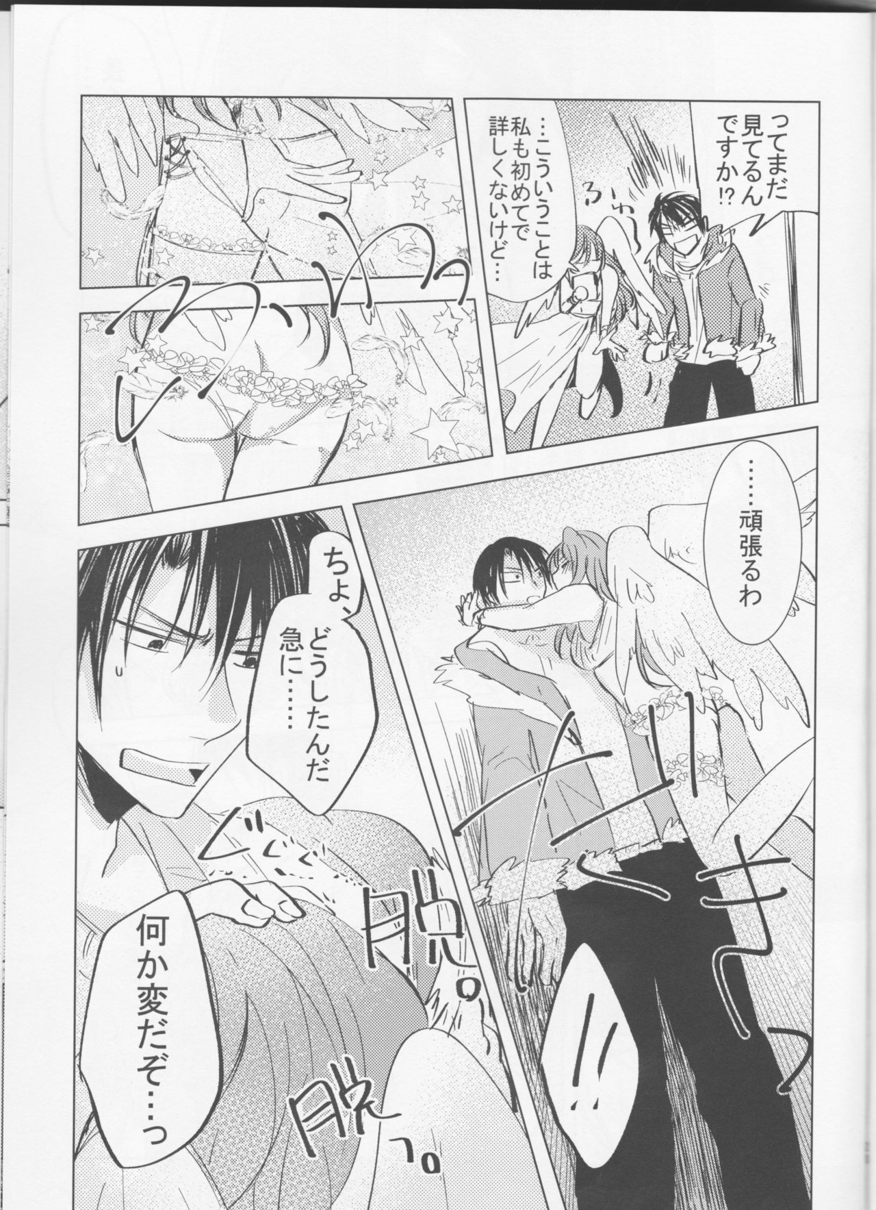 Perfect Euphoria - Page 21
