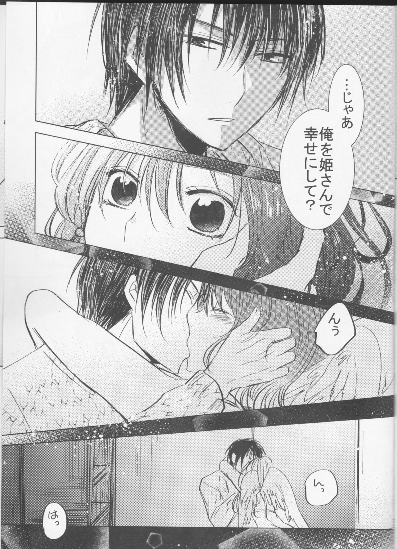 Perfect Euphoria - Page 23
