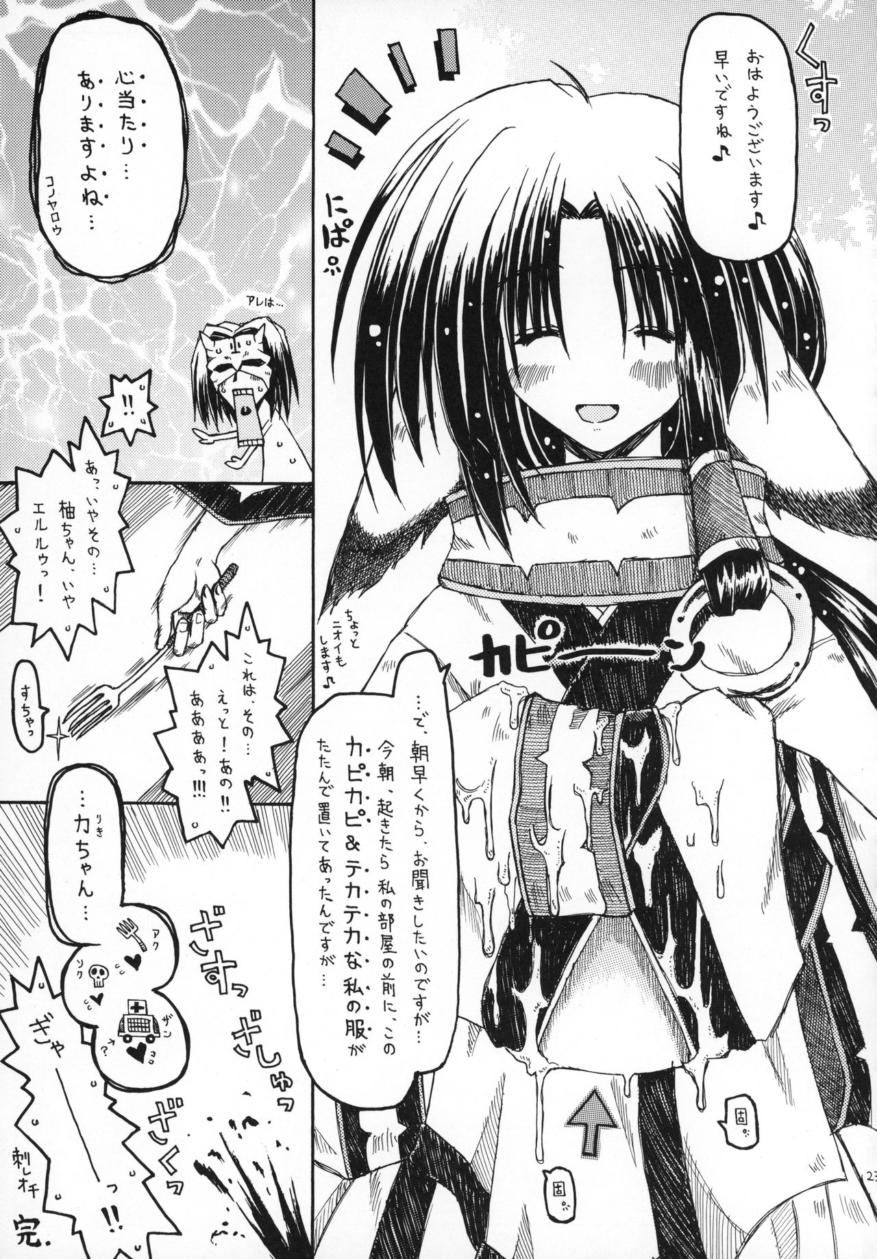 CARELESSLY & CHARMING! - Page 22