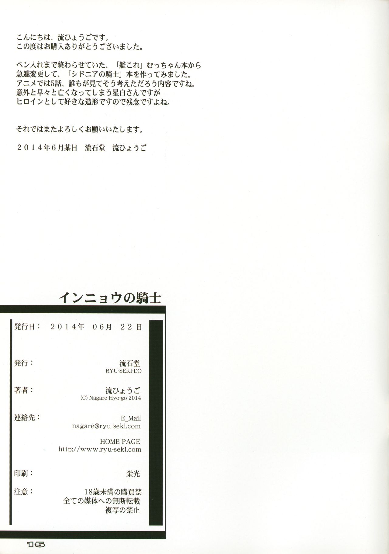 Innyou no Kishi - Page 15