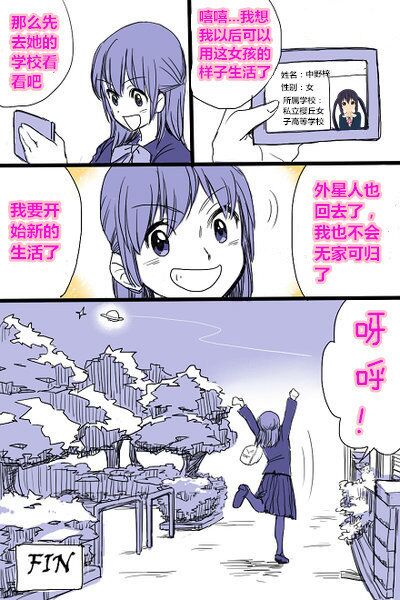 The skin of aliens【潜水员的个人渣汉化】 - Page 16