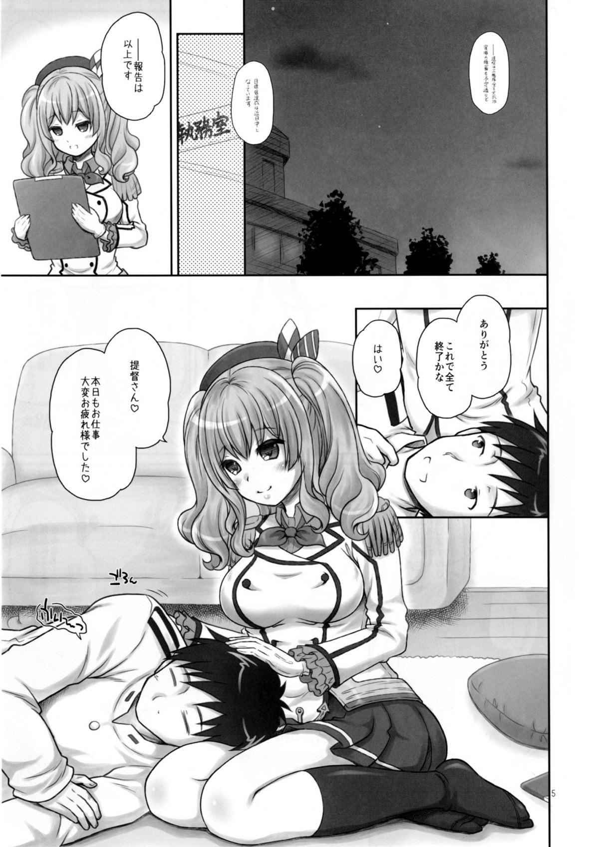 Kashima wa Yuuno Hishokan - Page 4