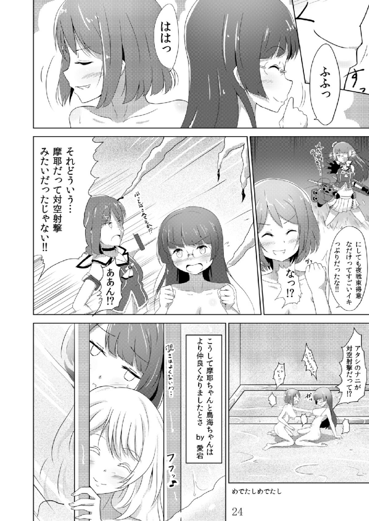 Maya Choukai Ka-k-ko-ka-ri - Page 23