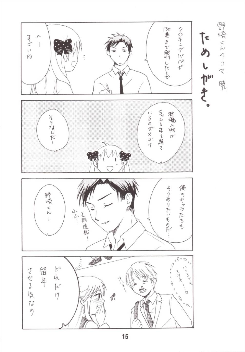 Seinen Manga Chiyo-chan - Page 15