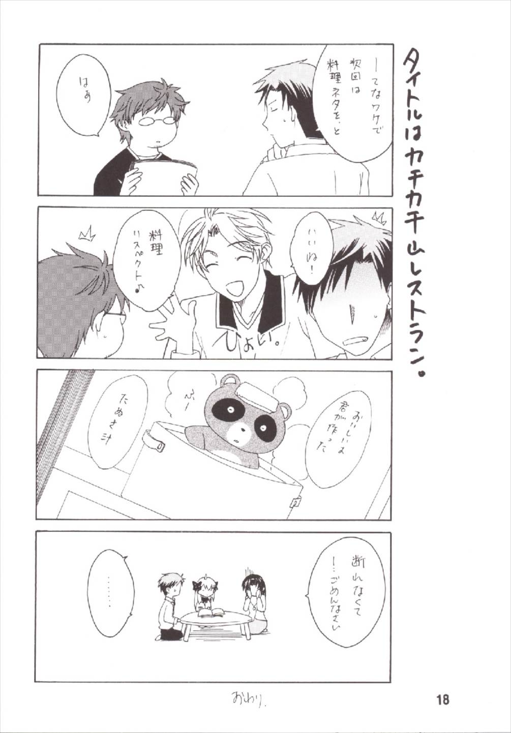 Seinen Manga Chiyo-chan - Page 18