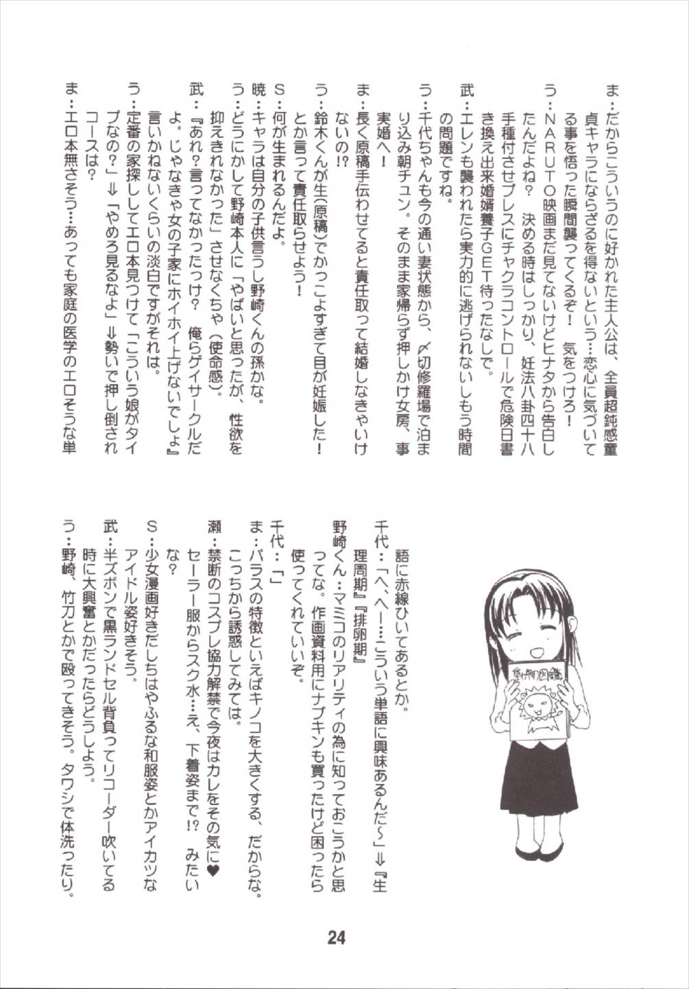 Seinen Manga Chiyo-chan - Page 24