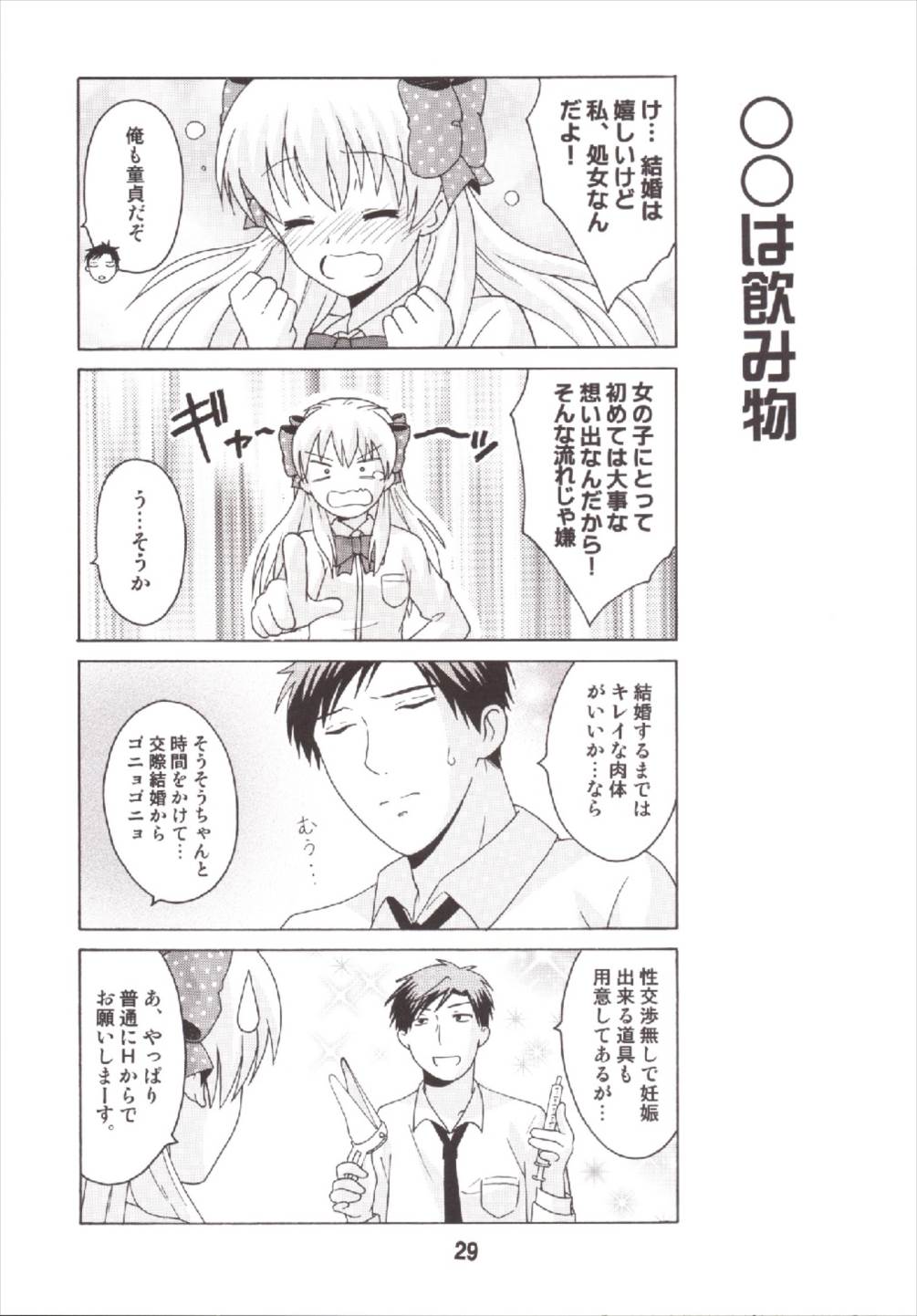 Seinen Manga Chiyo-chan - Page 29