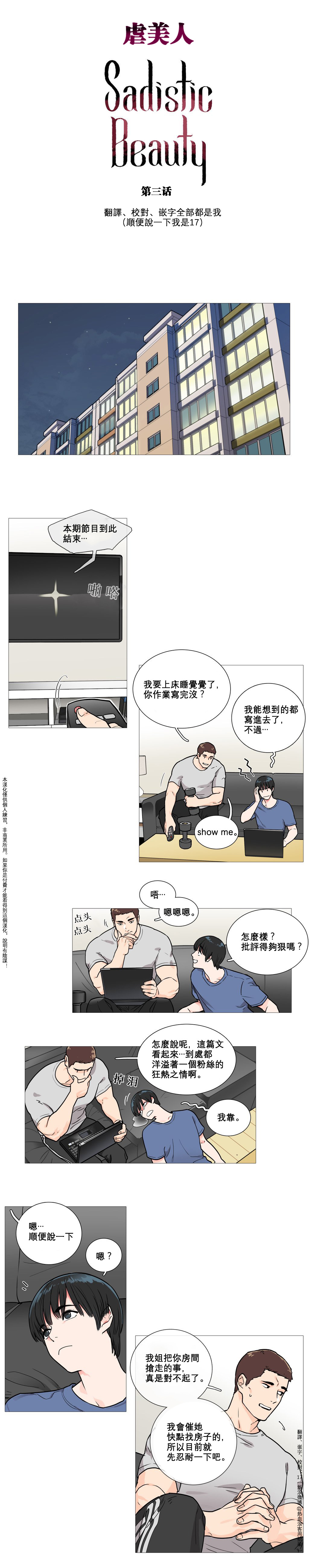 Sadistic Beauty | 虐美人 Ch.1-51 - Page 22