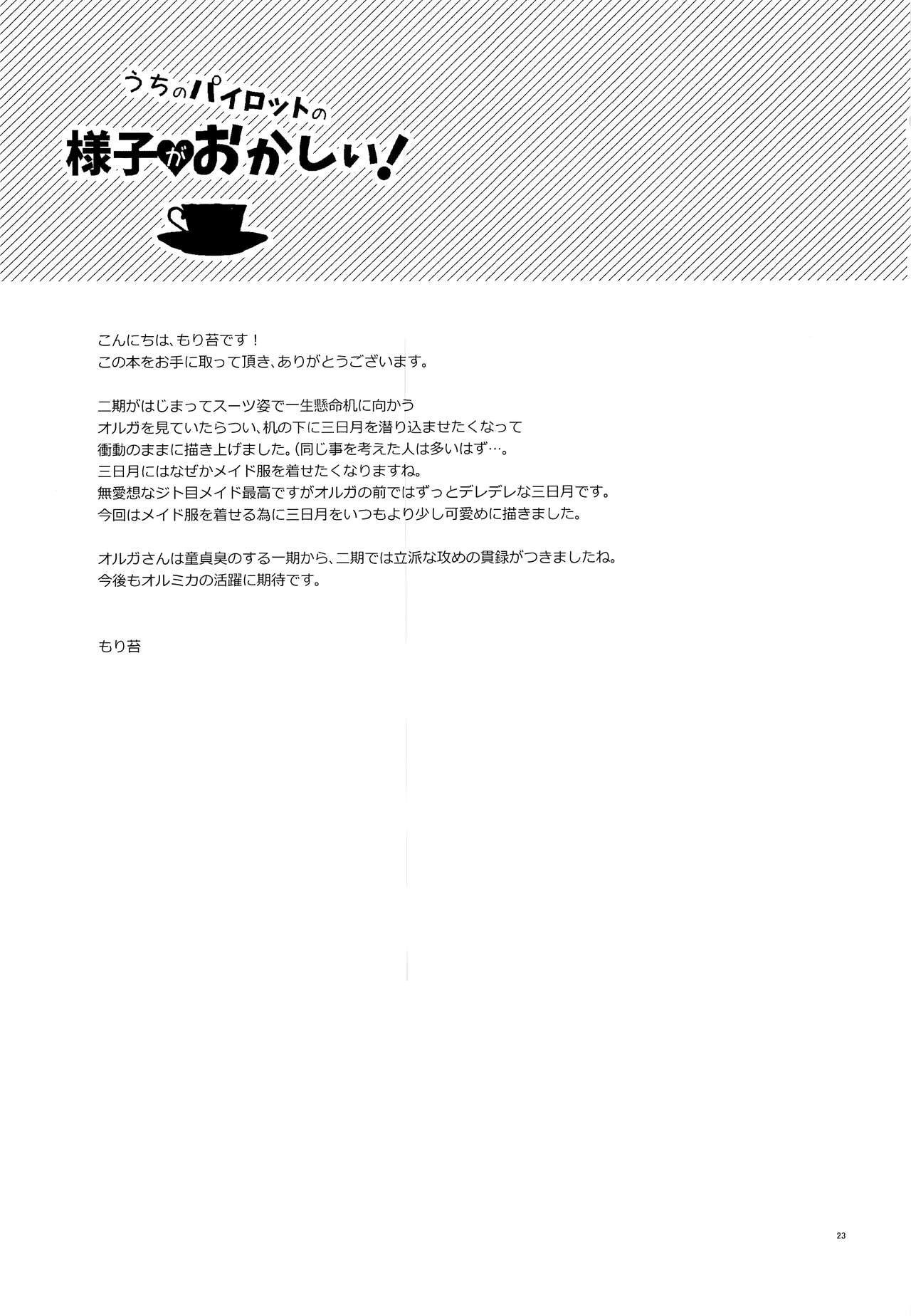Uchi no Pilot no Yousu ga Okashii! - Page 24