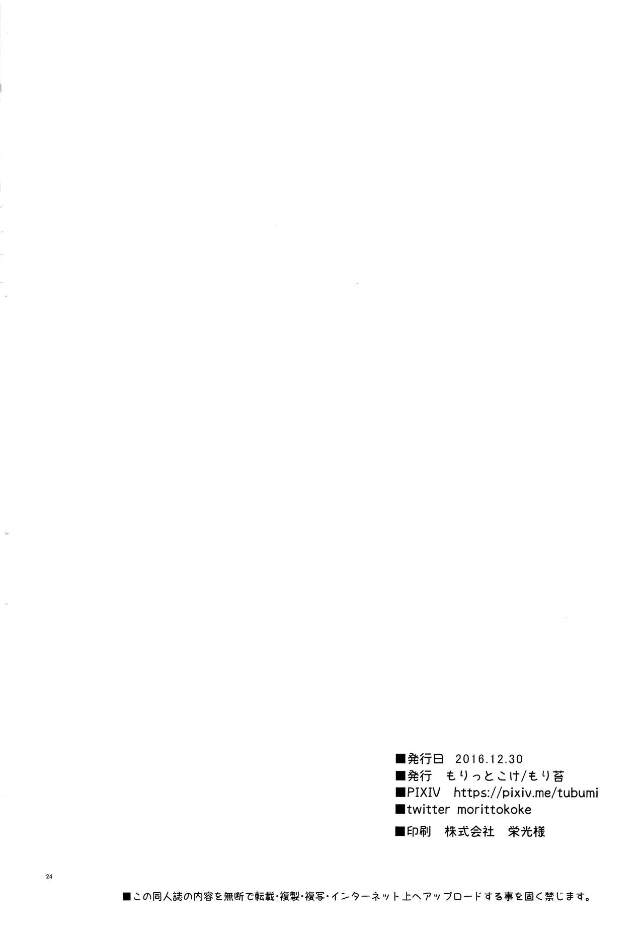 Uchi no Pilot no Yousu ga Okashii! - Page 25