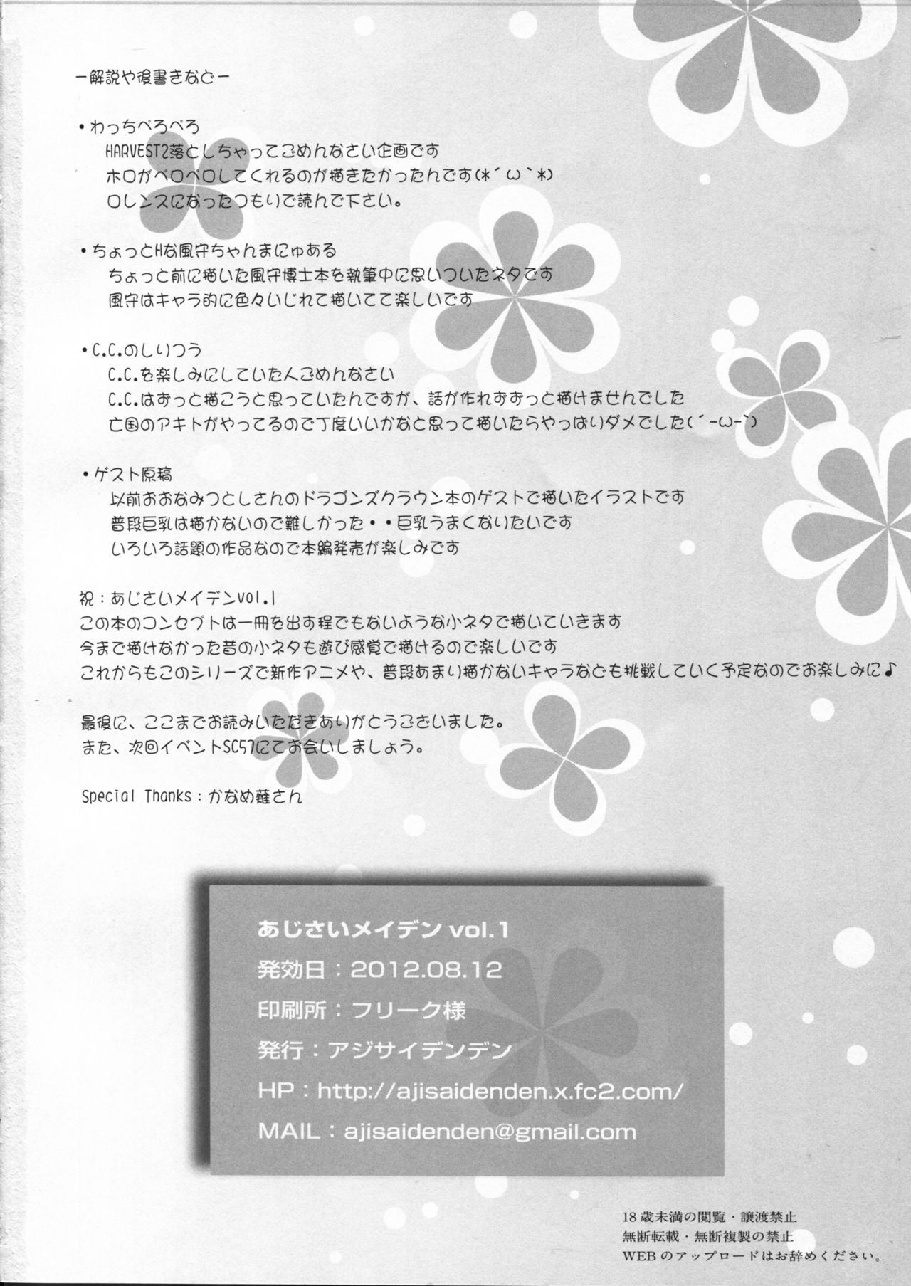 Ajisai Maiden vol.1 - Page 26