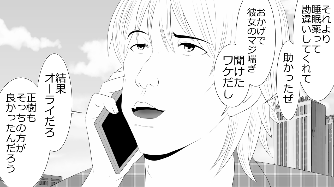 Kono Koto wa Kareshi ni wa Himitsu desu. - Page 106
