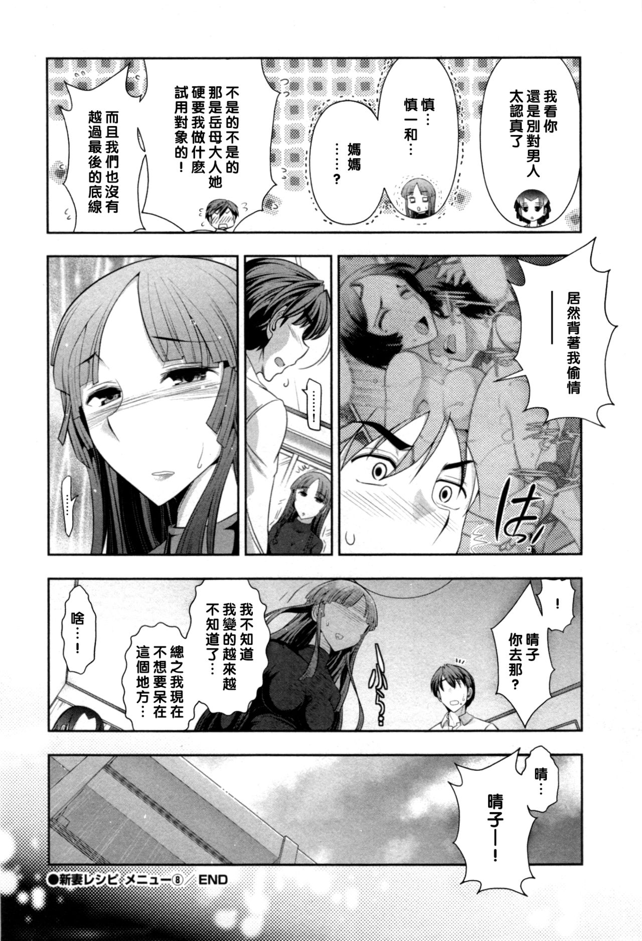 Haruko-san no Niizuma Recipe Ch. 8 - Page 18