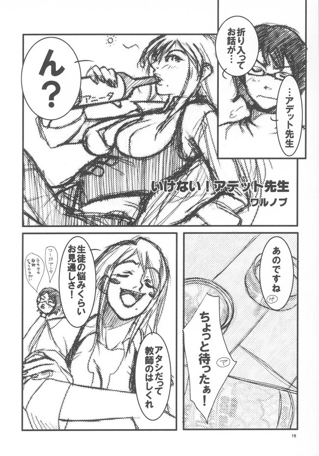 Kyokutou I LOVE YOU - Page 15