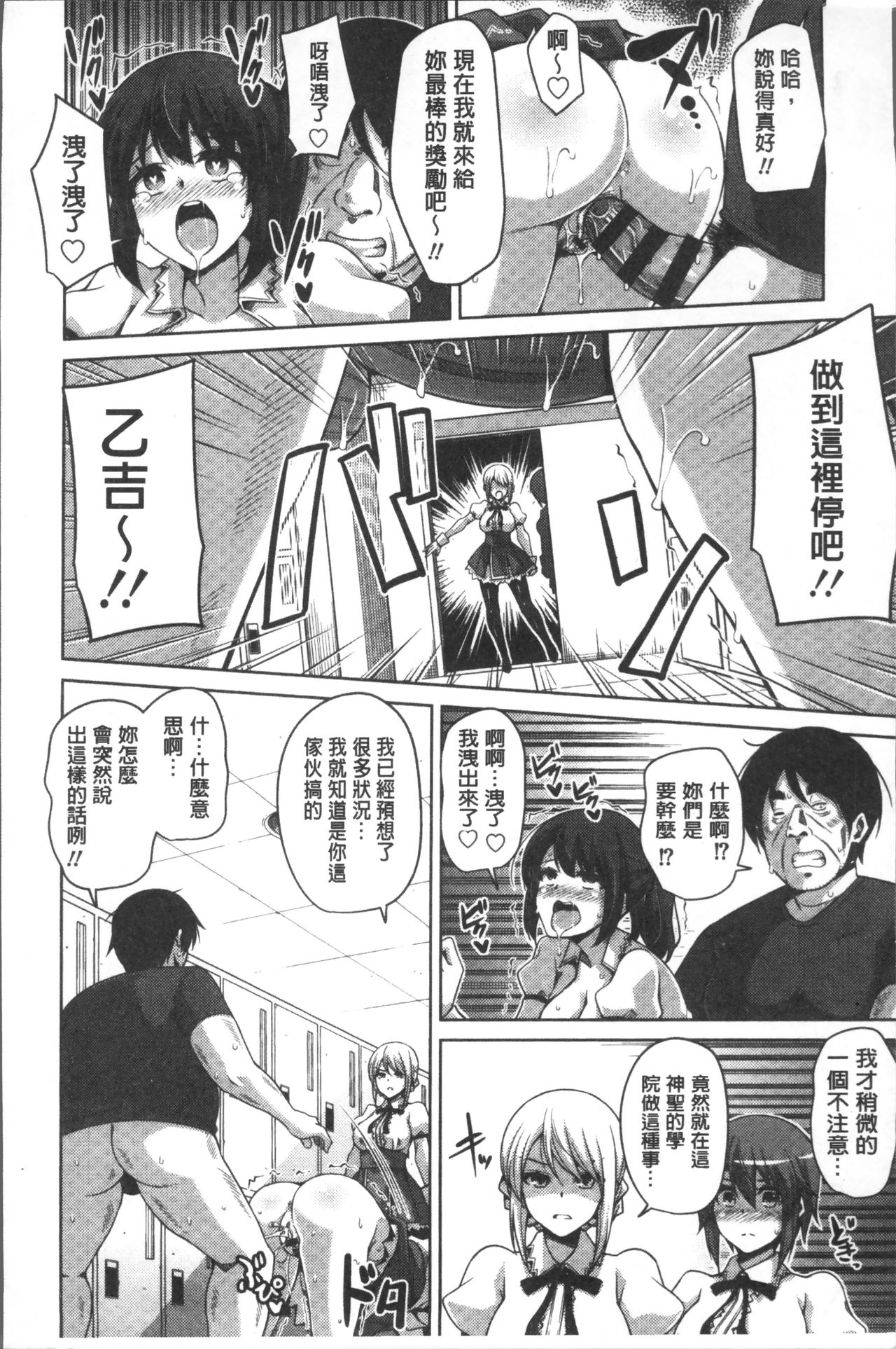 Hanazono no Mesudorei | 花園的雌奴隷 - Page 101