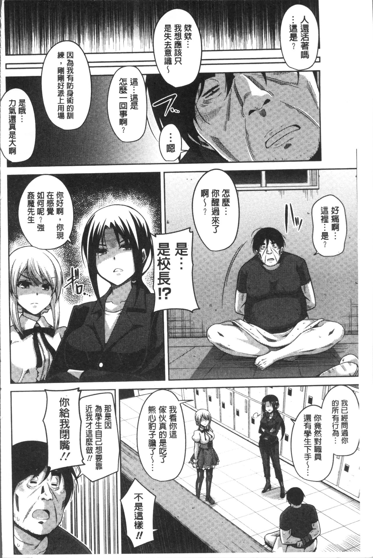 Hanazono no Mesudorei | 花園的雌奴隷 - Page 103