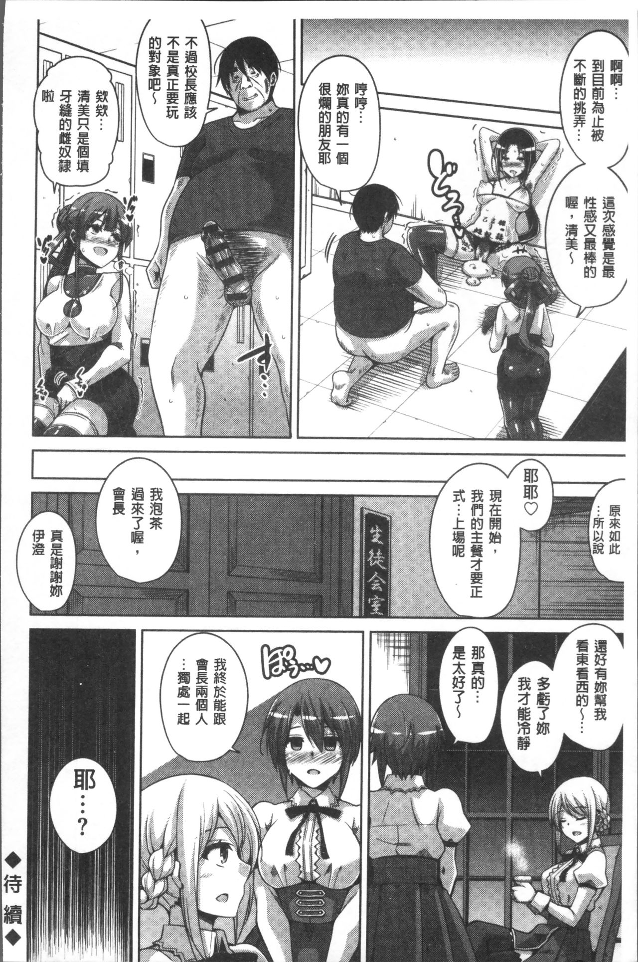 Hanazono no Mesudorei | 花園的雌奴隷 - Page 117