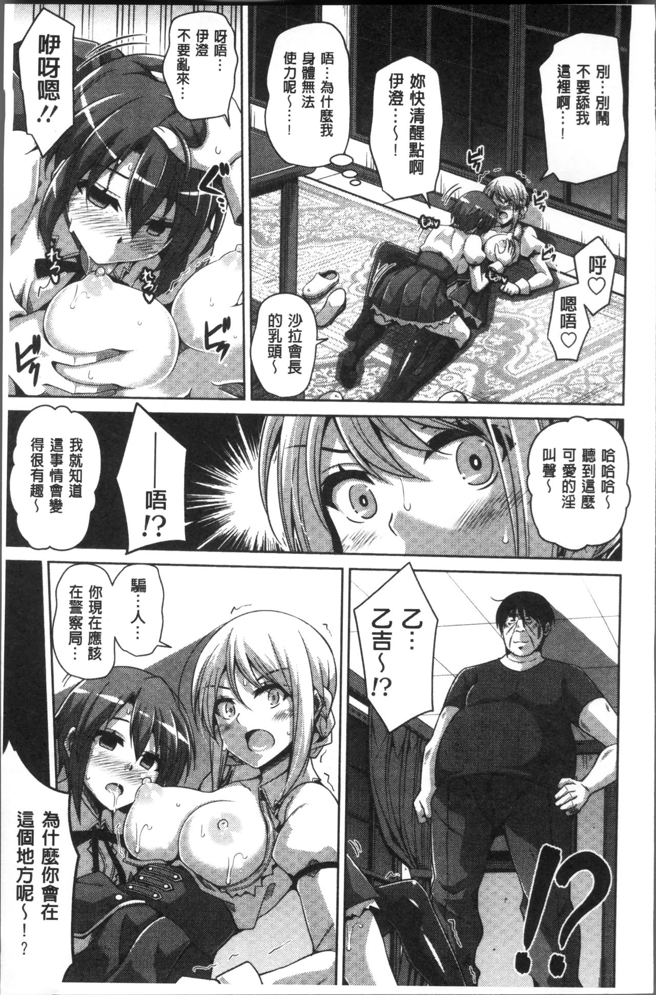 Hanazono no Mesudorei | 花園的雌奴隷 - Page 120