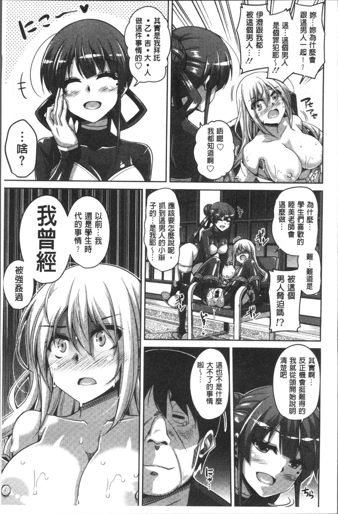 Hanazono no Mesudorei | 花園的雌奴隷 - Page 140