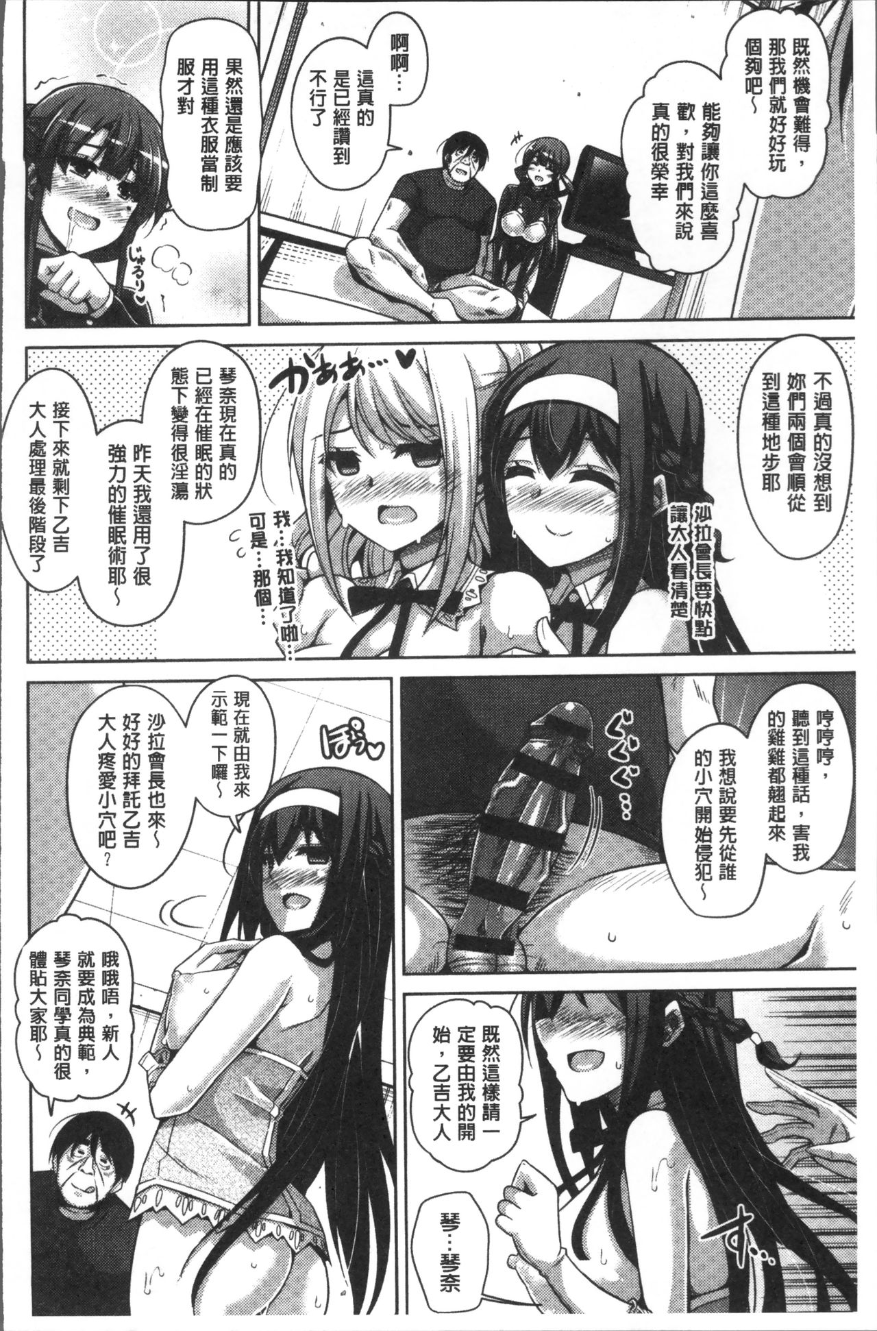 Hanazono no Mesudorei | 花園的雌奴隷 - Page 155