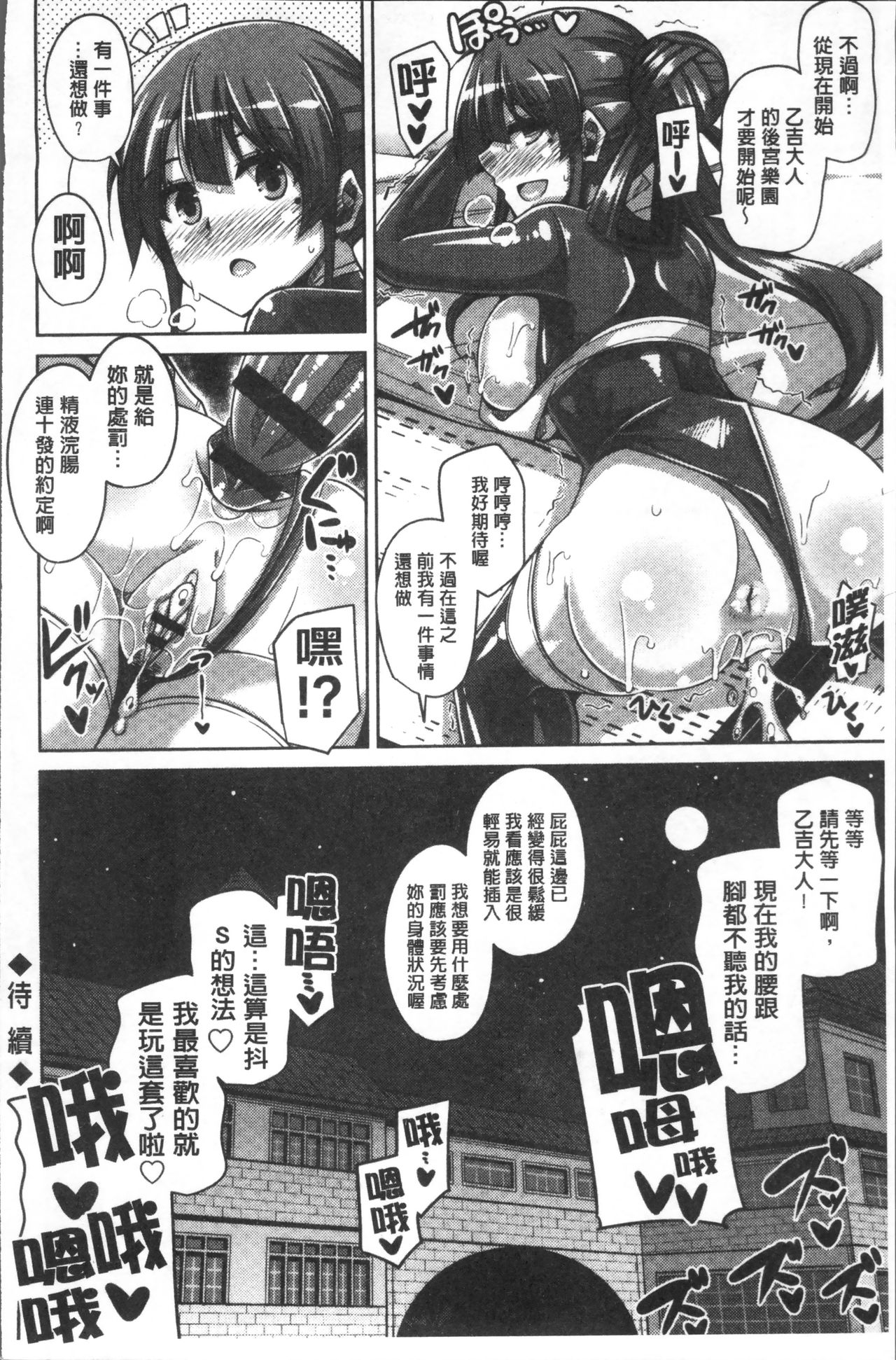 Hanazono no Mesudorei | 花園的雌奴隷 - Page 173