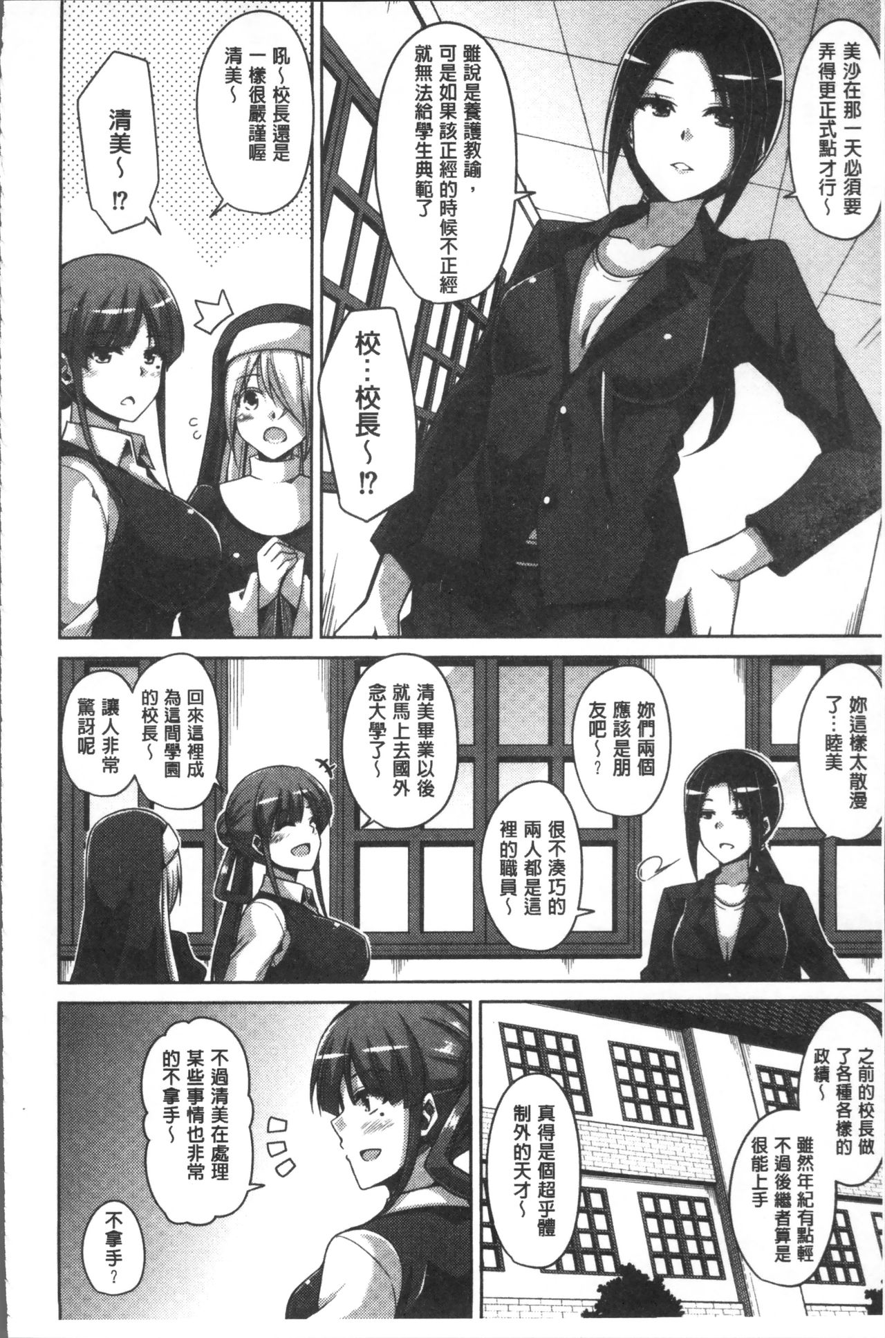 Hanazono no Mesudorei | 花園的雌奴隷 - Page 49