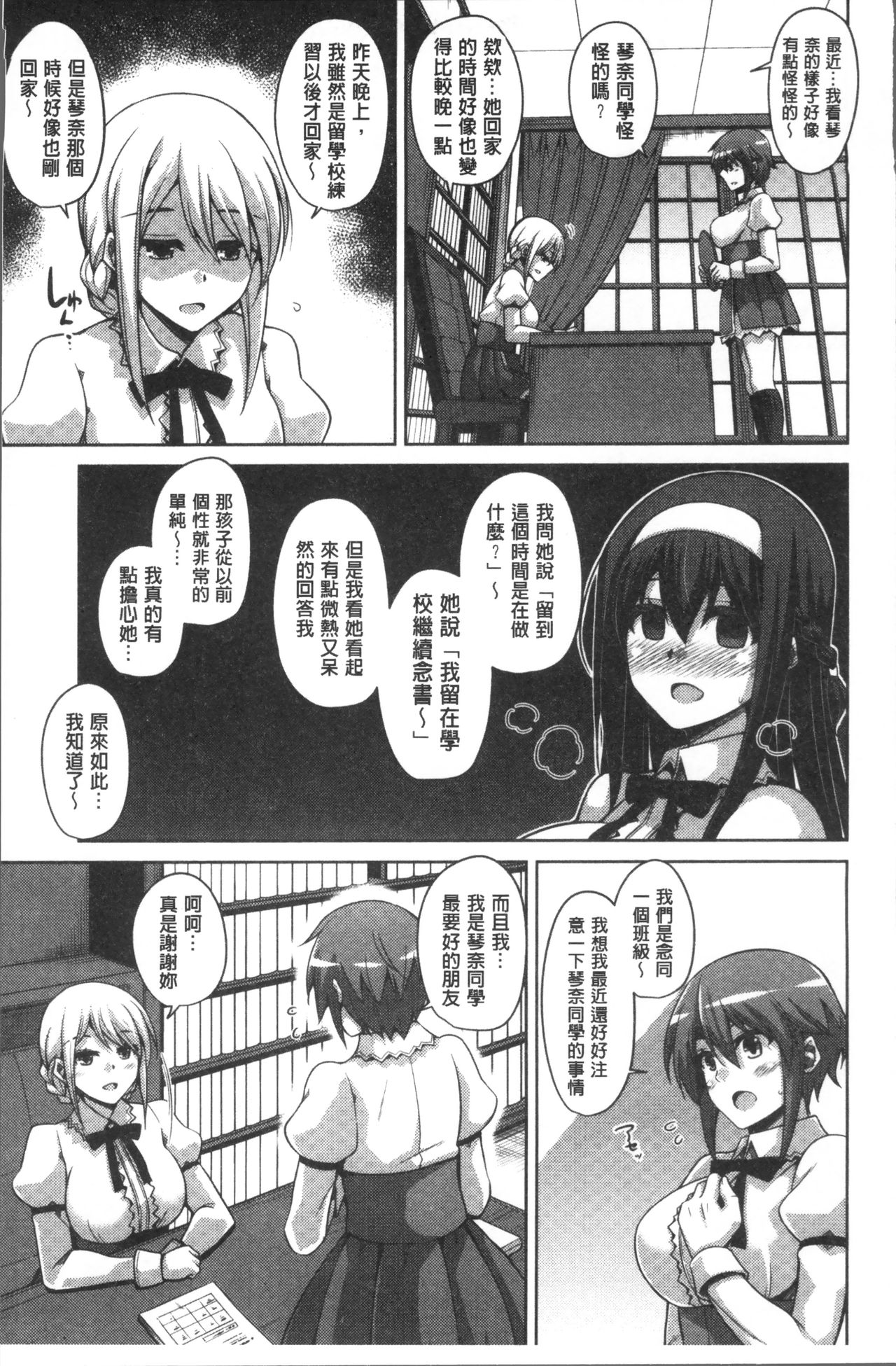 Hanazono no Mesudorei | 花園的雌奴隷 - Page 68
