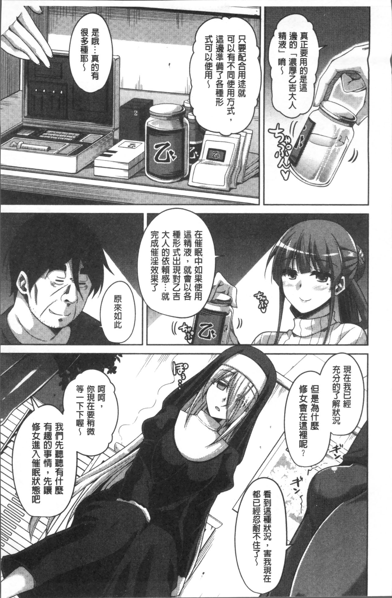 Hanazono no Mesudorei | 花園的雌奴隷 - Page 86