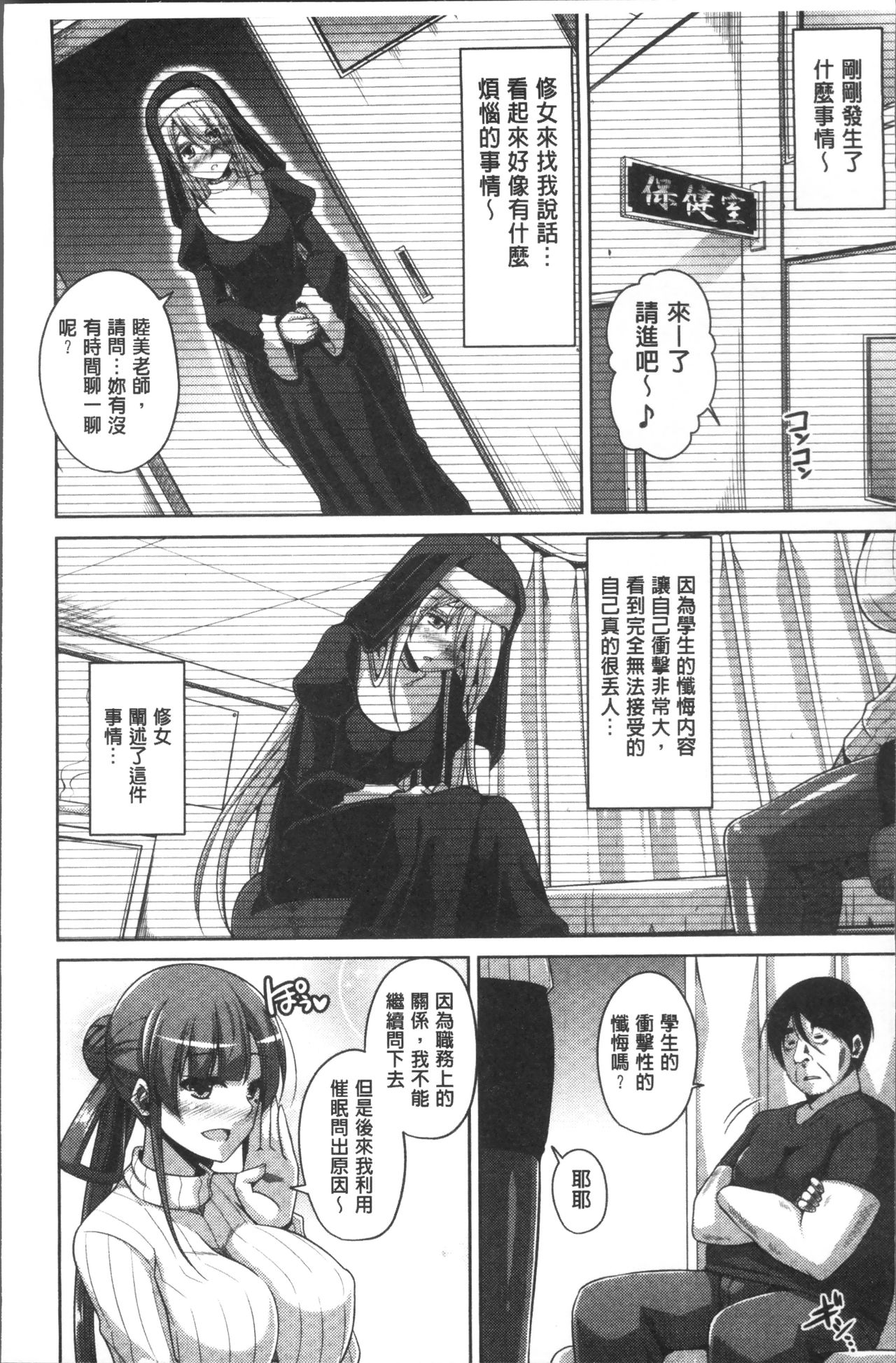 Hanazono no Mesudorei | 花園的雌奴隷 - Page 87