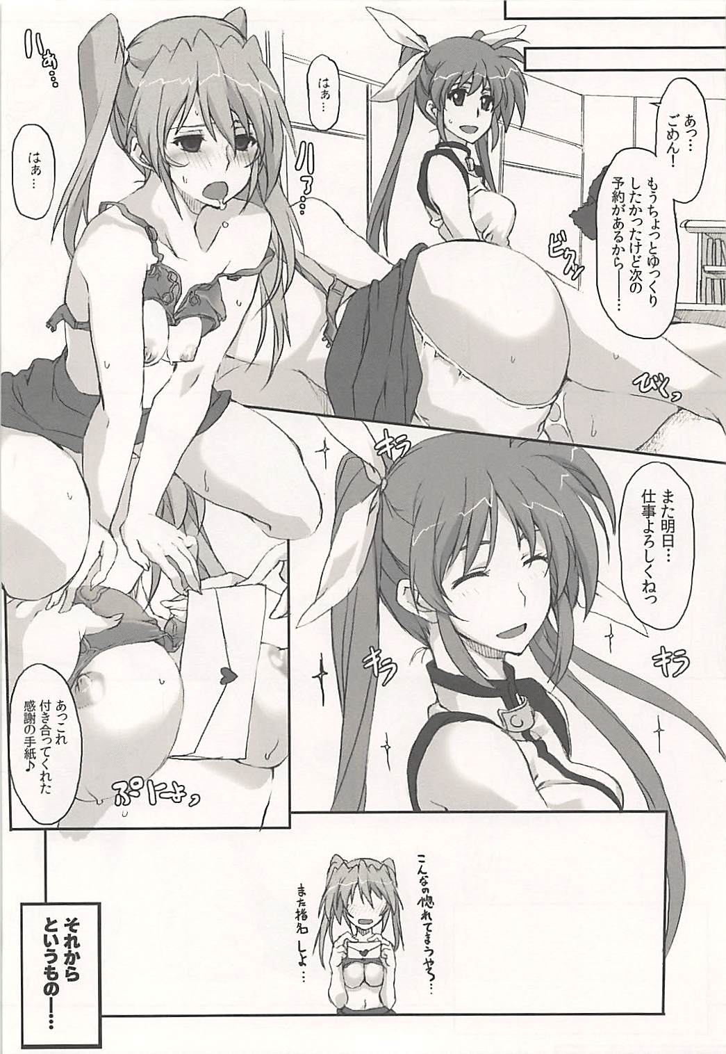 Nanoha-san Shimei Haittemasu yo - Page 9