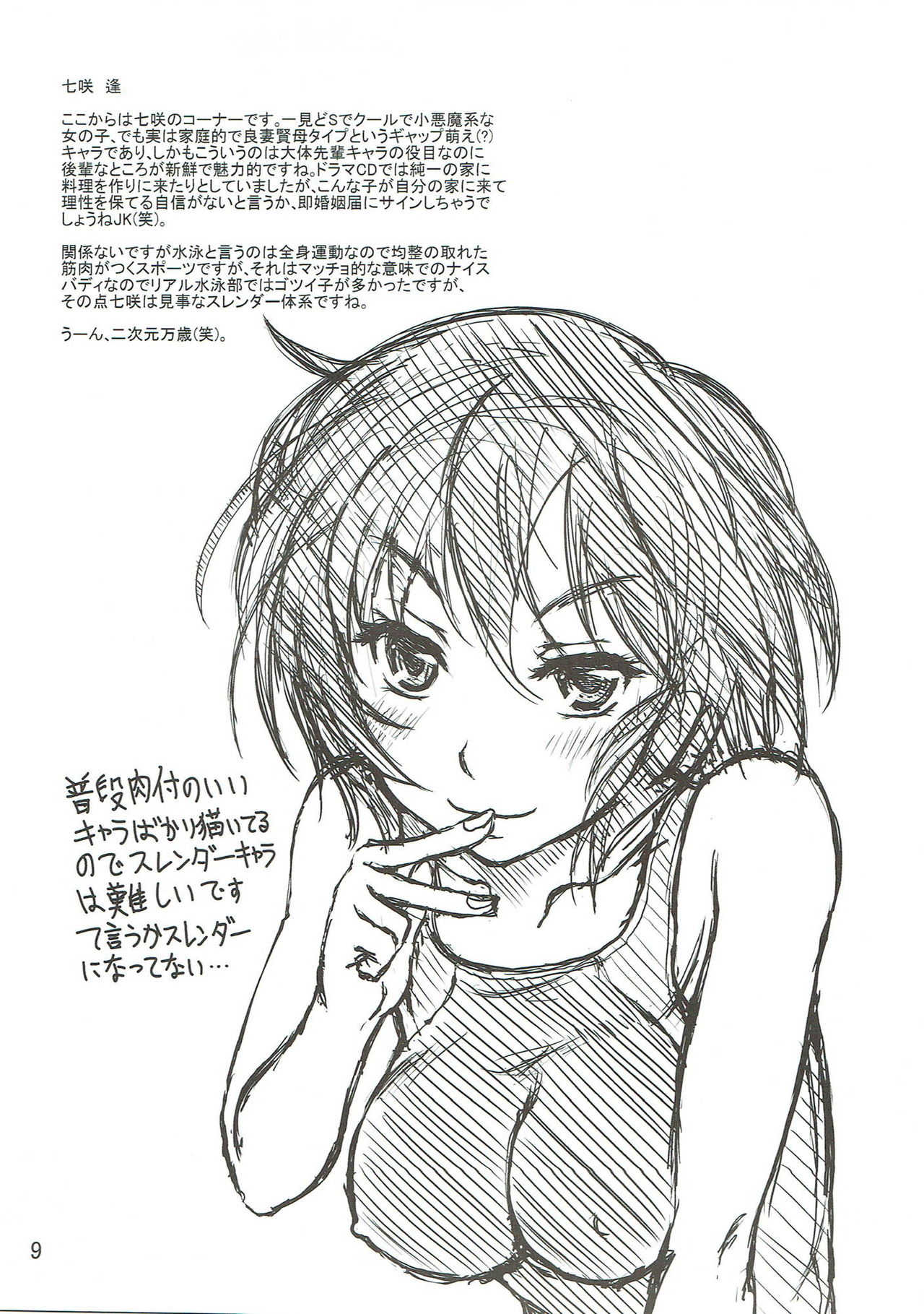 Amagami no Hon - Page 10